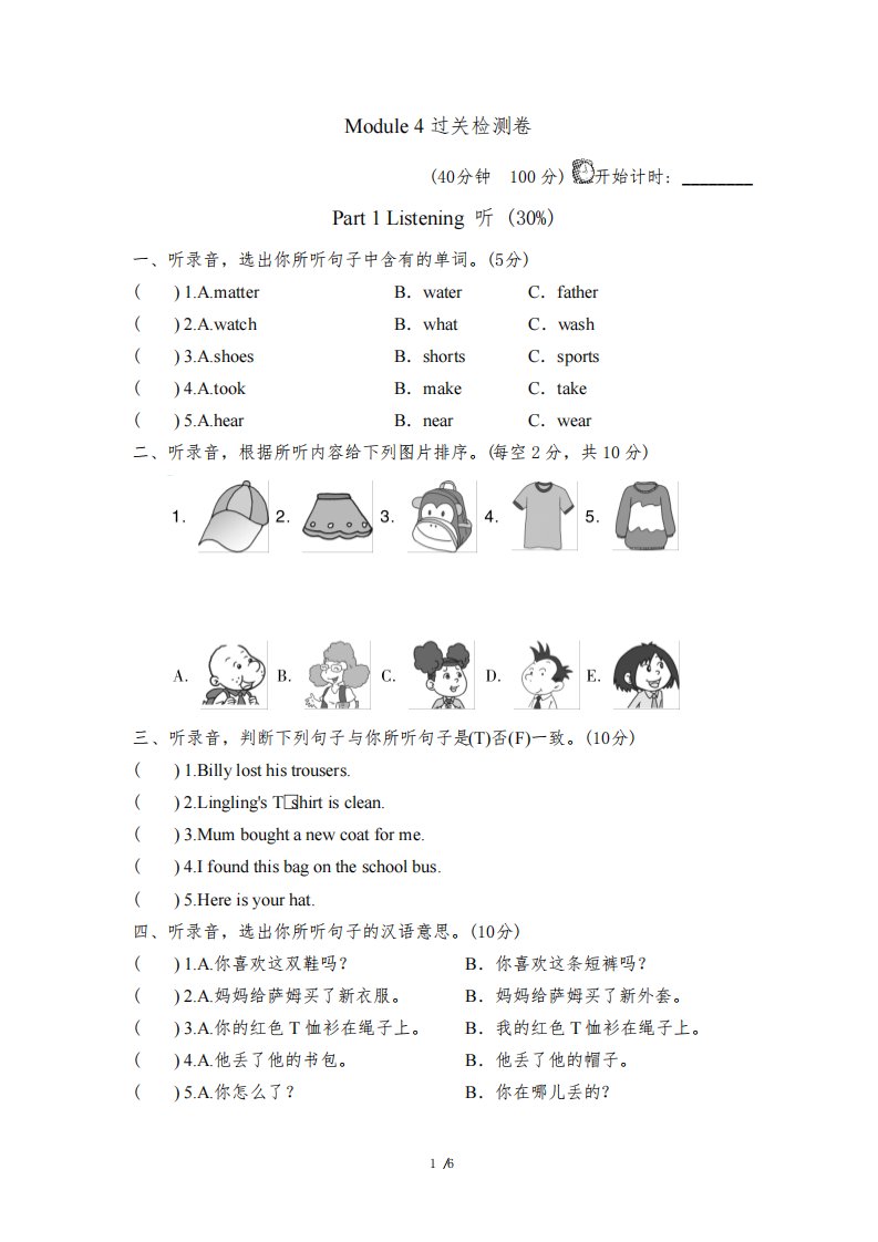 外研版小学英语(三起点)五年级上册Module