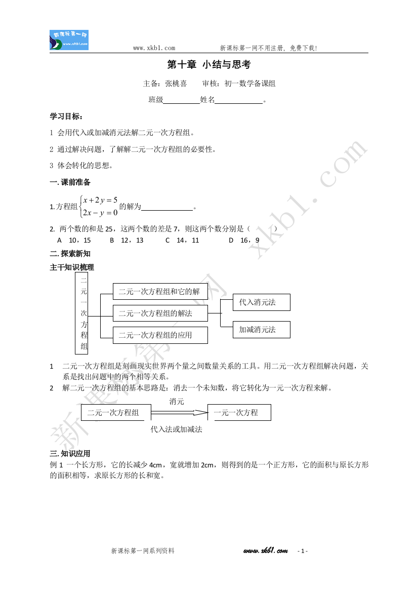 【小学中学教育精选】第十章