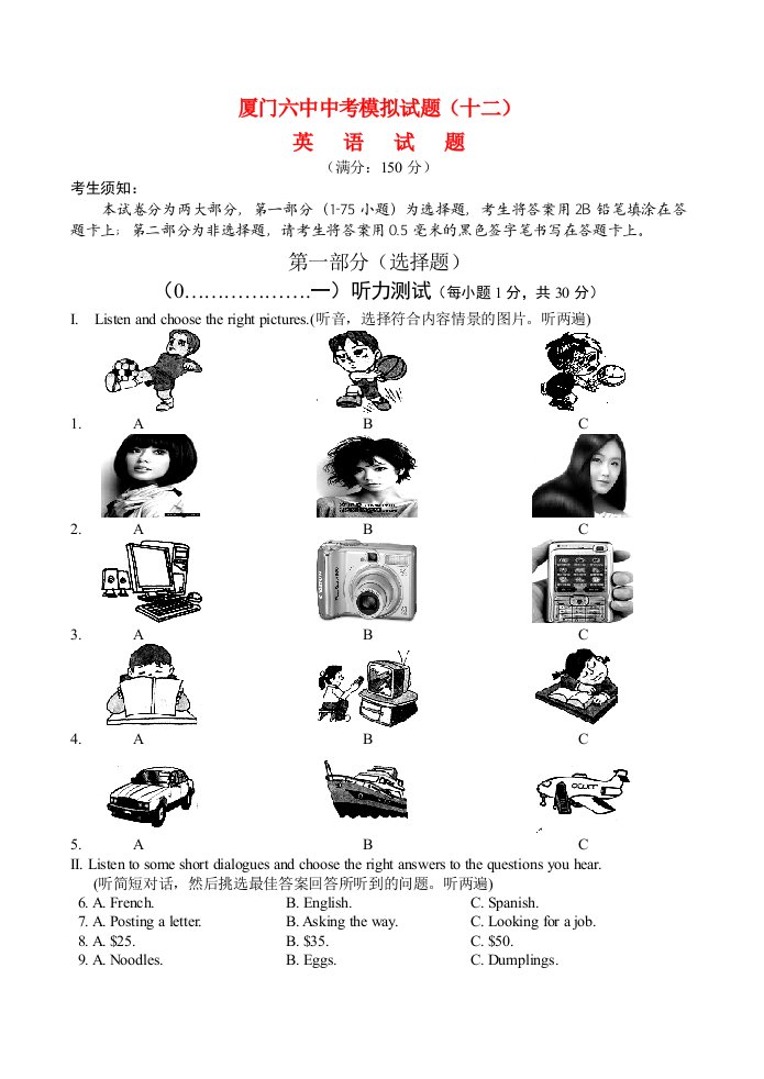 福建省厦门六中中考英语模拟试题（十二）