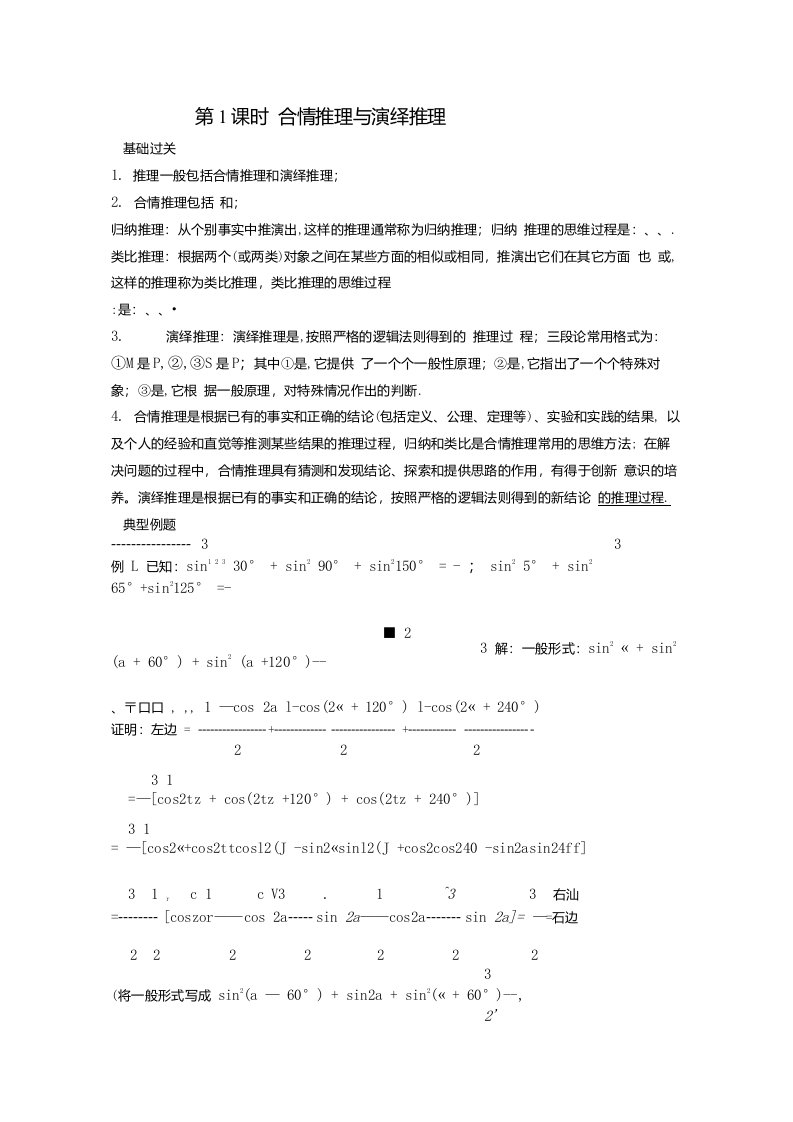 高考数学《推理与证明》专题学案：合情推理与演绎推理