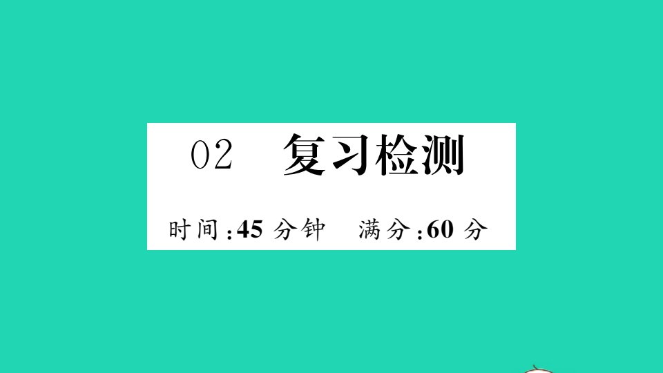 通用版九年级数学下册第29章投影与视图章末复习02复习检测作业课件新版新人教版