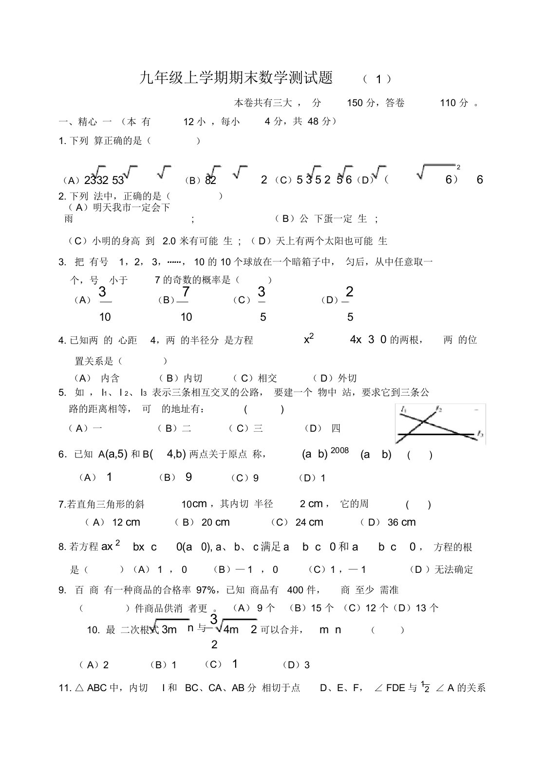 新人教九年级上册期末模拟数学试题3套有答案