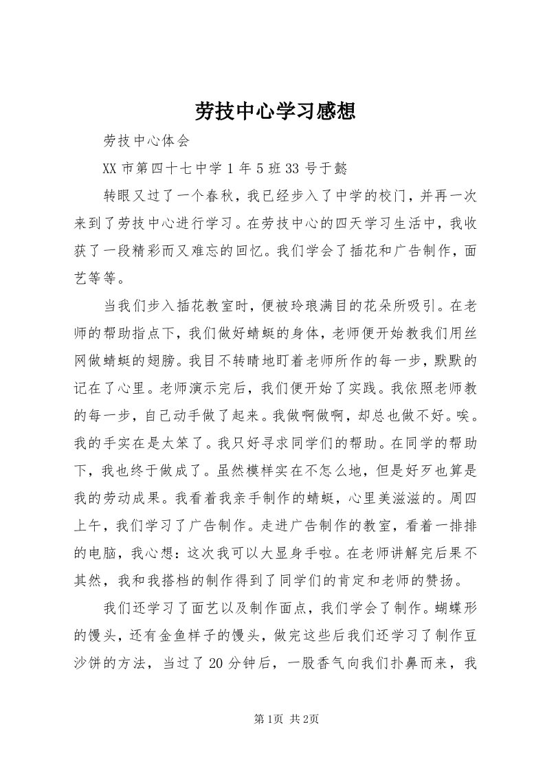 4劳技中心学习感想