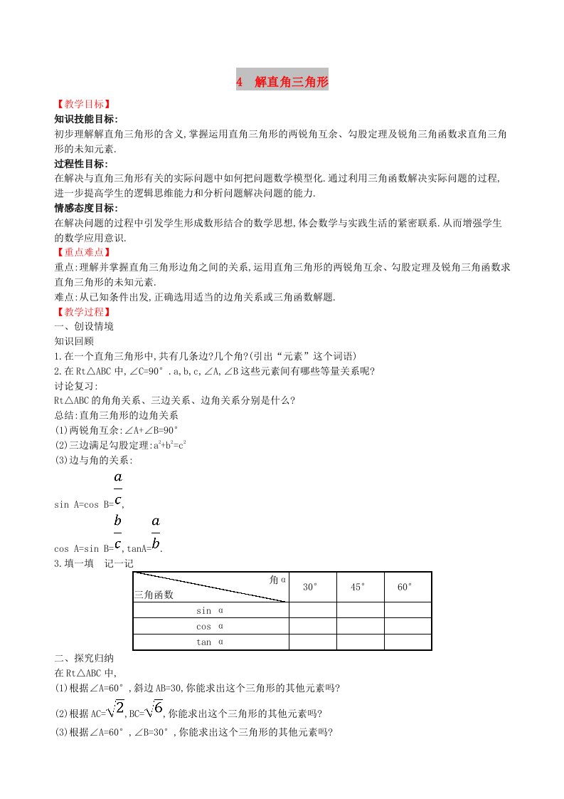 2019版九年级数学下册