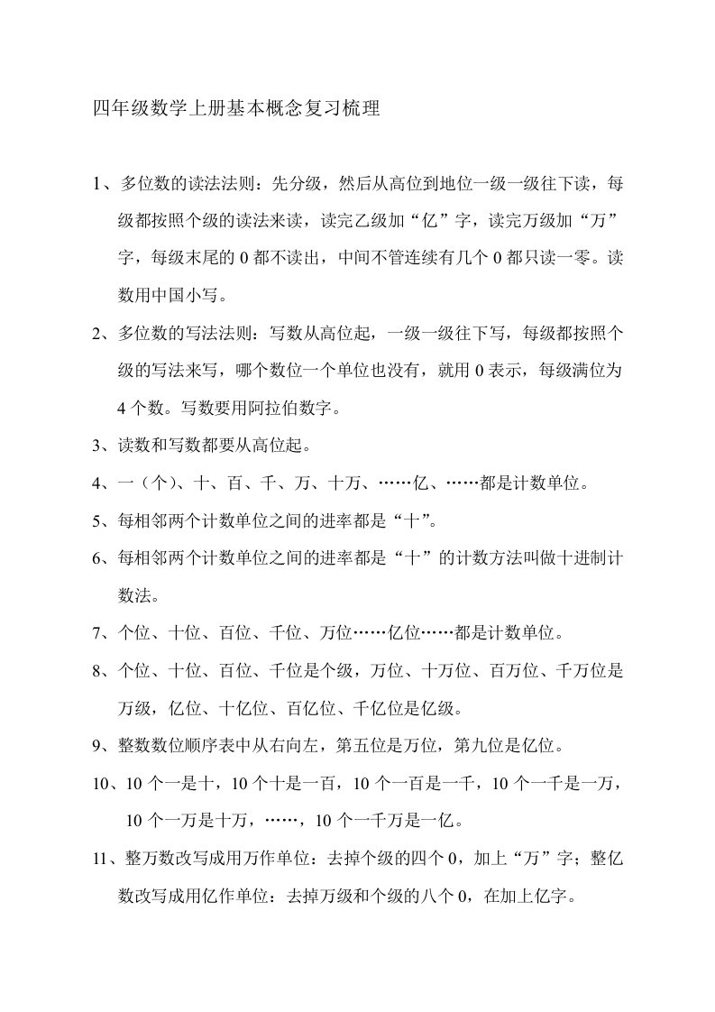 四年级数学上册基本概念复习梳理