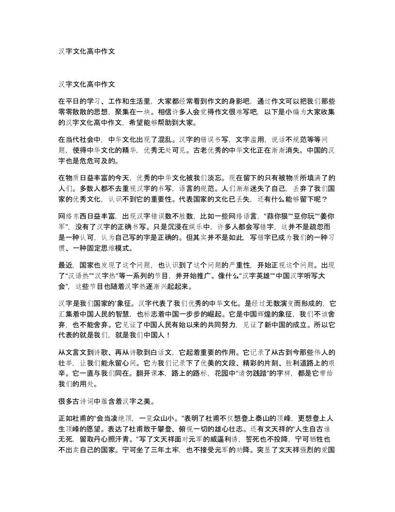 汉字文化高中作文