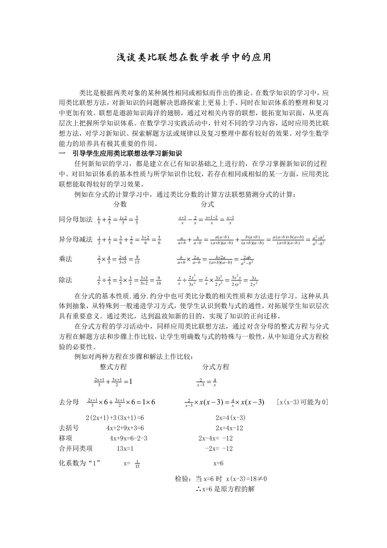 浅谈类比联想在数学教学中应用