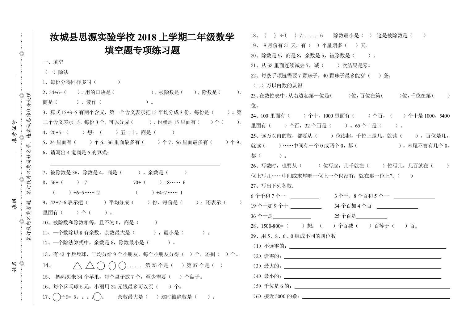 二年级下数学（填空题专项）