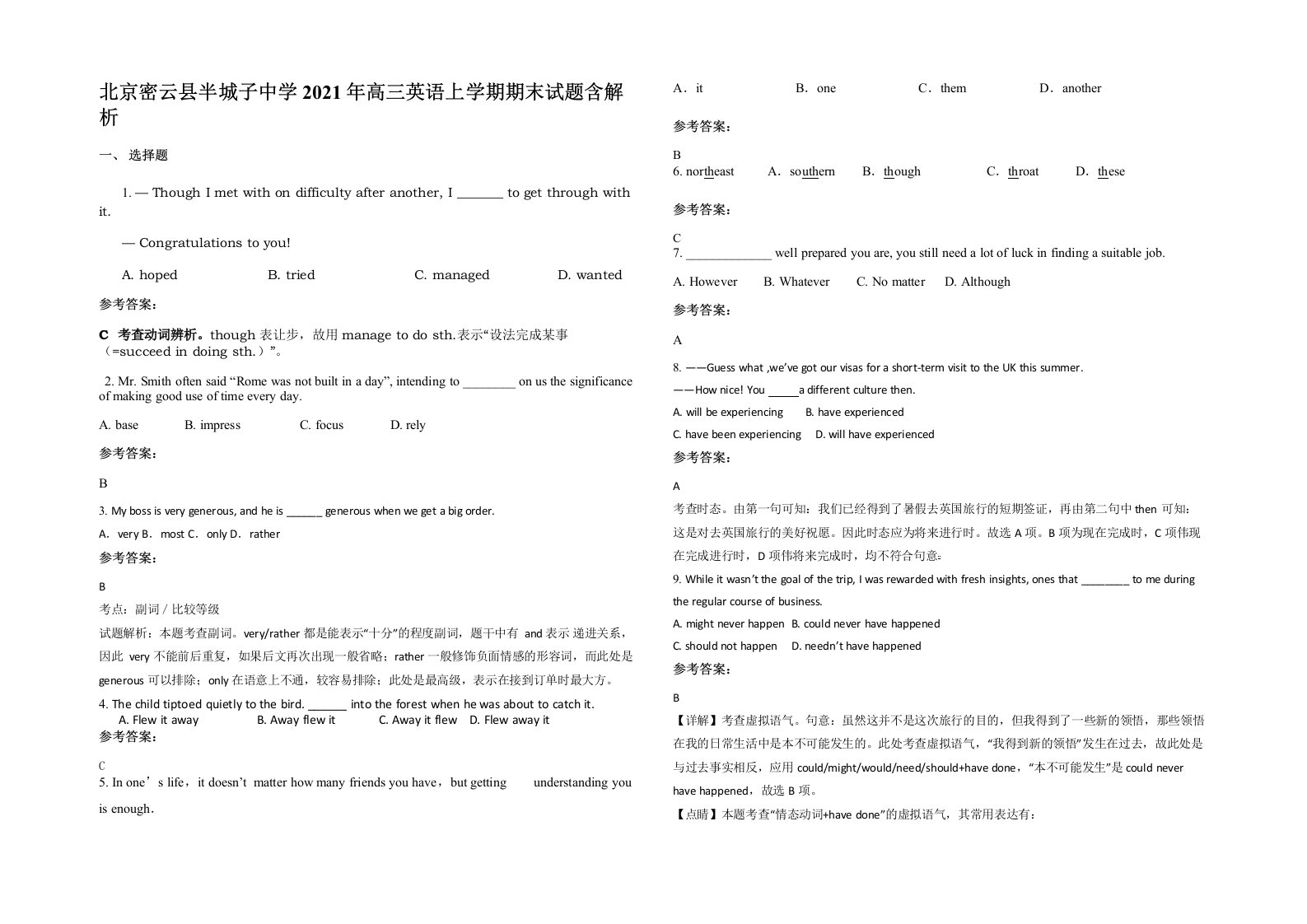 北京密云县半城子中学2021年高三英语上学期期末试题含解析