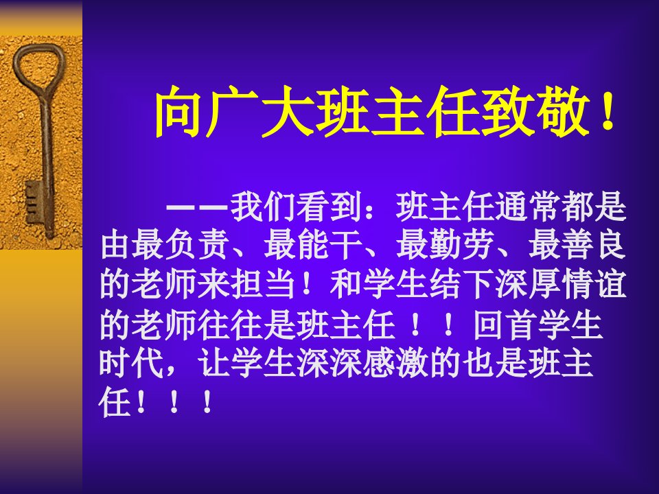 班主任培训ppt课件