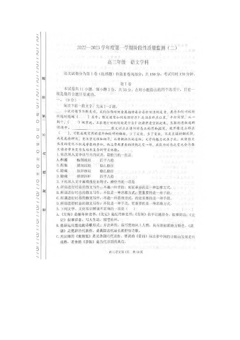 天津市南开区2021_2022学年高三语文上学期期末考试试题扫描版无答案