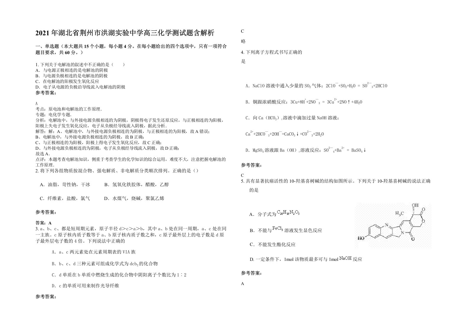 2021年湖北省荆州市洪湖实验中学高三化学测试题含解析