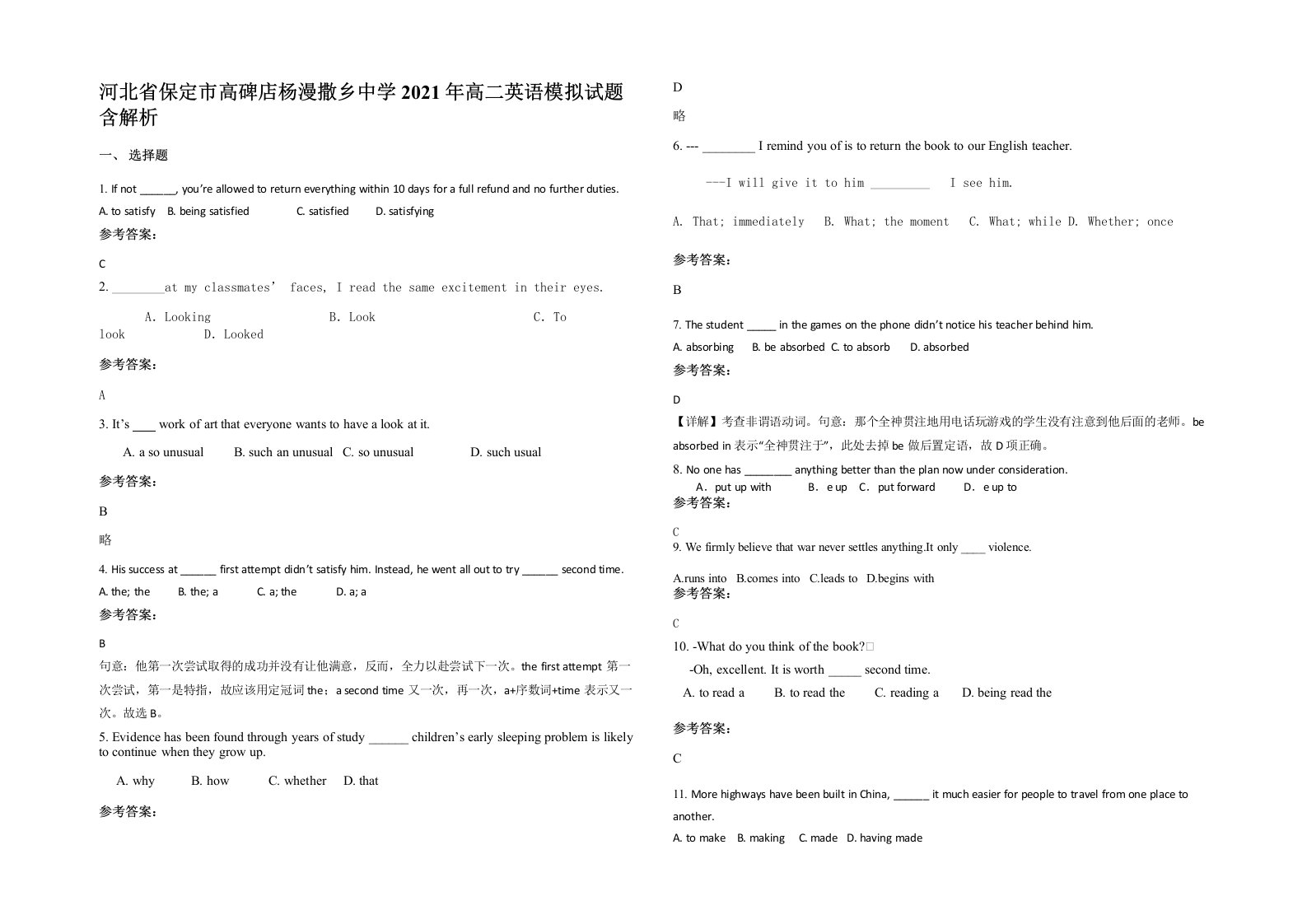 河北省保定市高碑店杨漫撒乡中学2021年高二英语模拟试题含解析