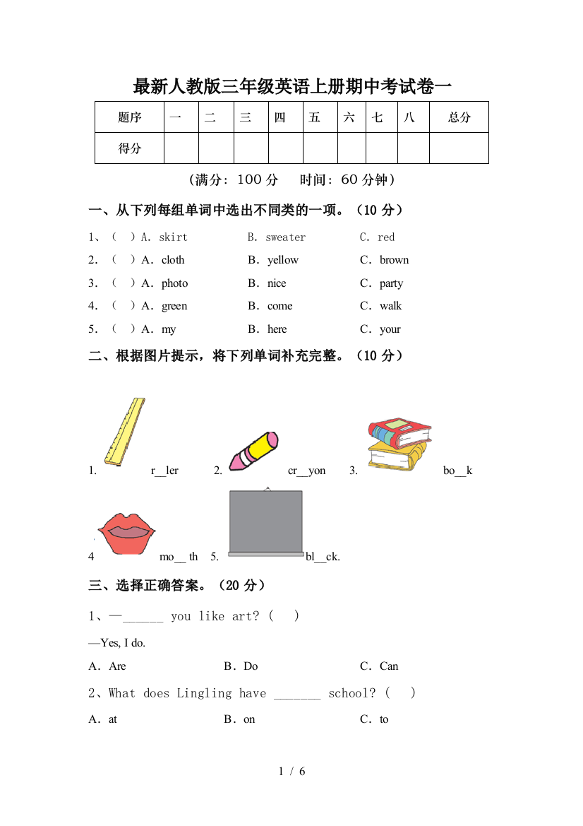 最新人教版三年级英语上册期中考试卷一