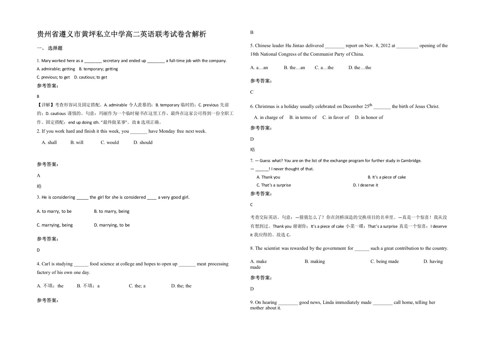 贵州省遵义市黄坪私立中学高二英语联考试卷含解析