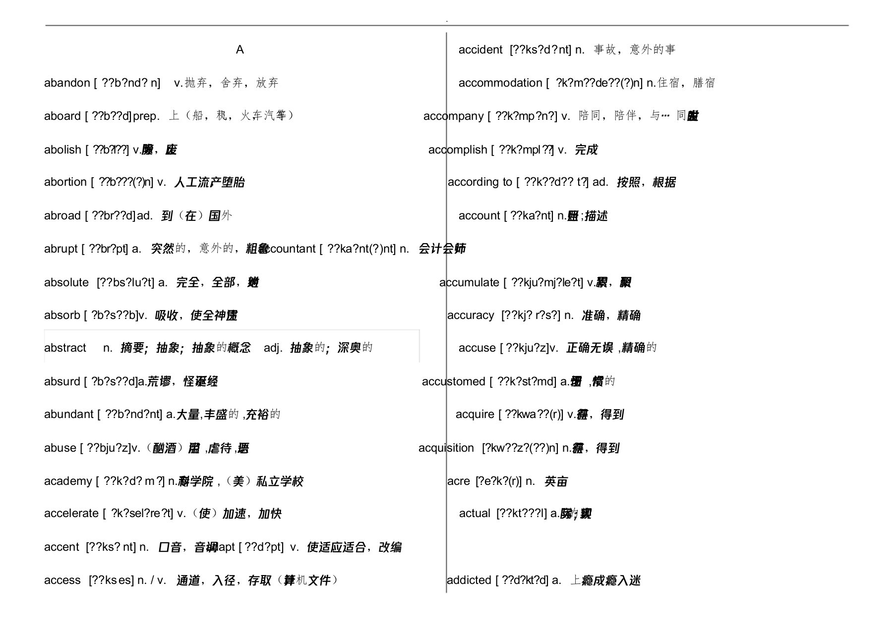 高考英语3500词汇表—带音标—中文解释课件