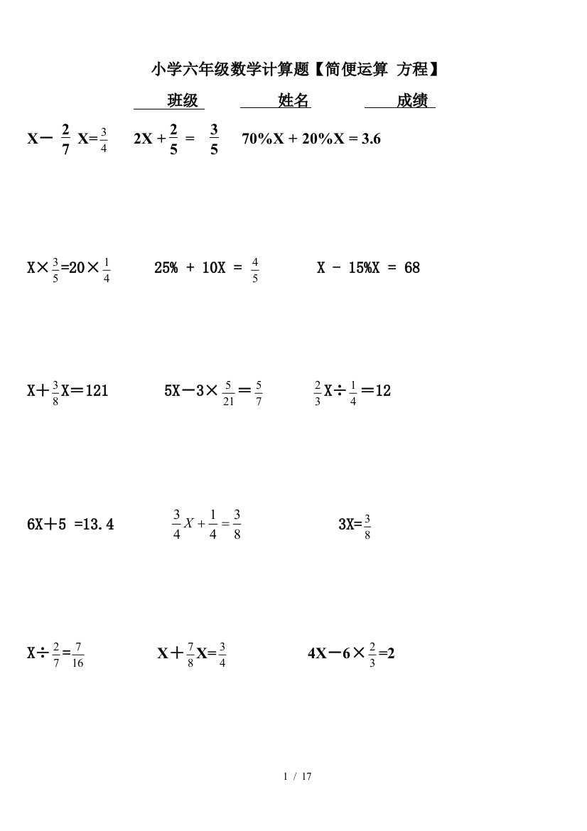 小学六年级数学计算题【简便运算-方程】