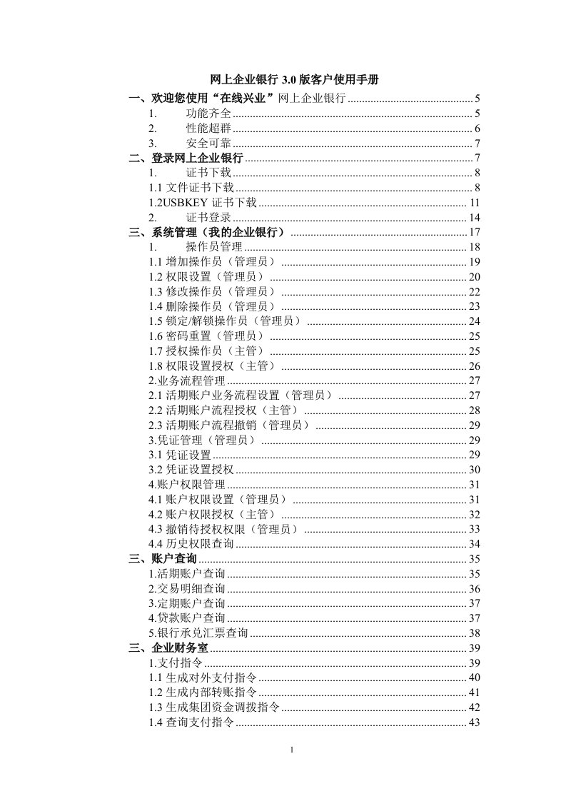 兴业银行网上企业银行客户使用手册