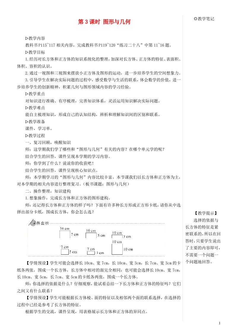 2023五年级数学下册9总复习第3课时图形与几何配套教案新人教版