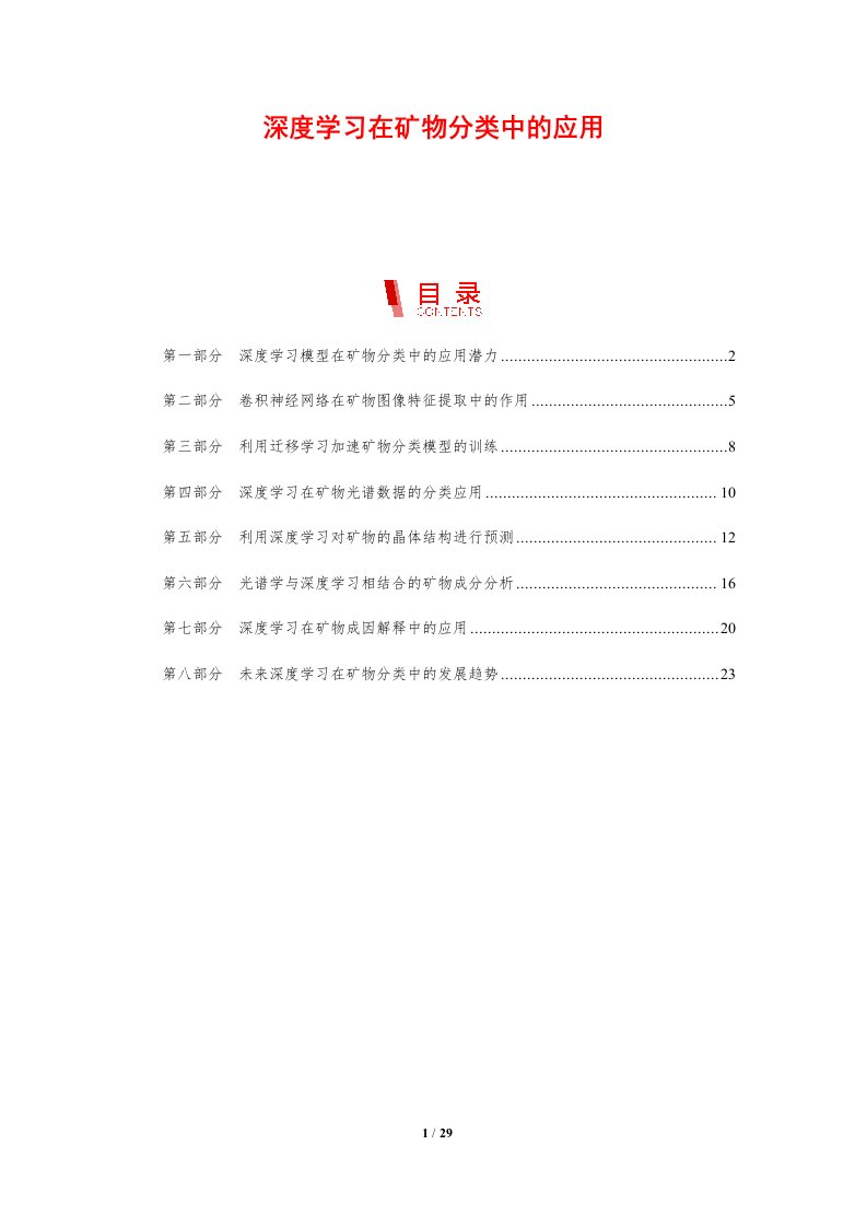 深度学习在矿物分类中的应用