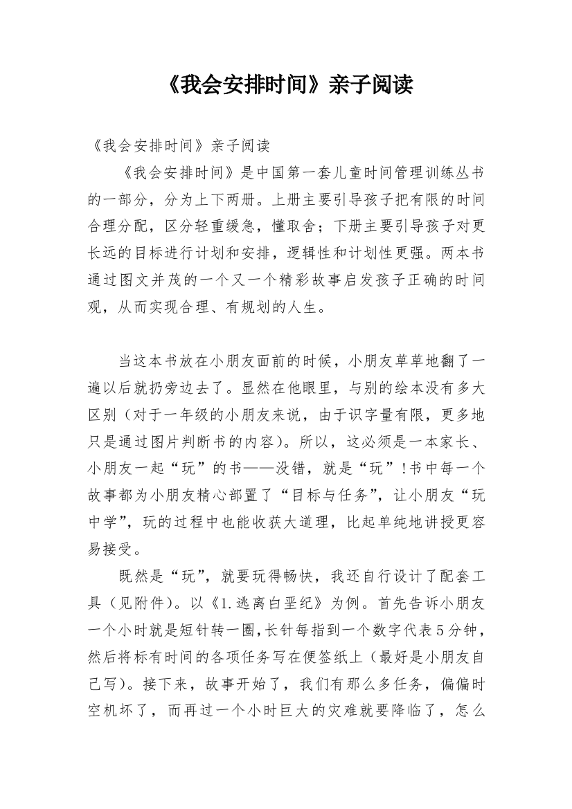 《我会安排时间》亲子阅读