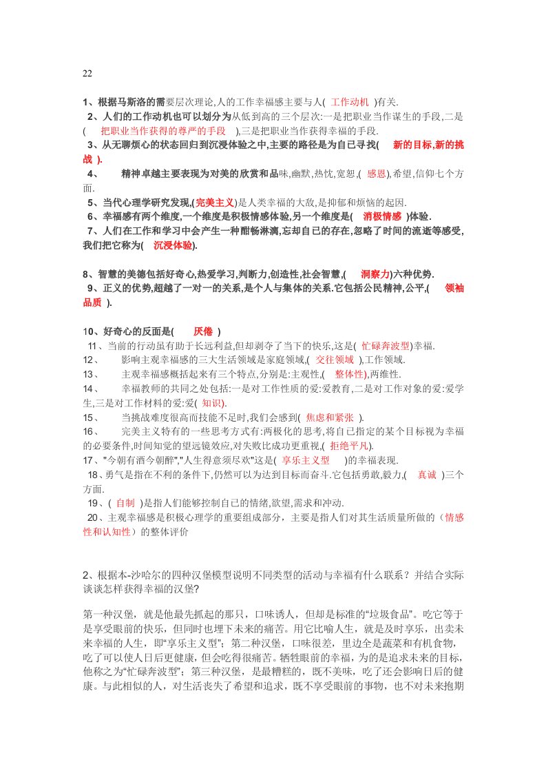 长春全民学习网教师学习通识培训答案