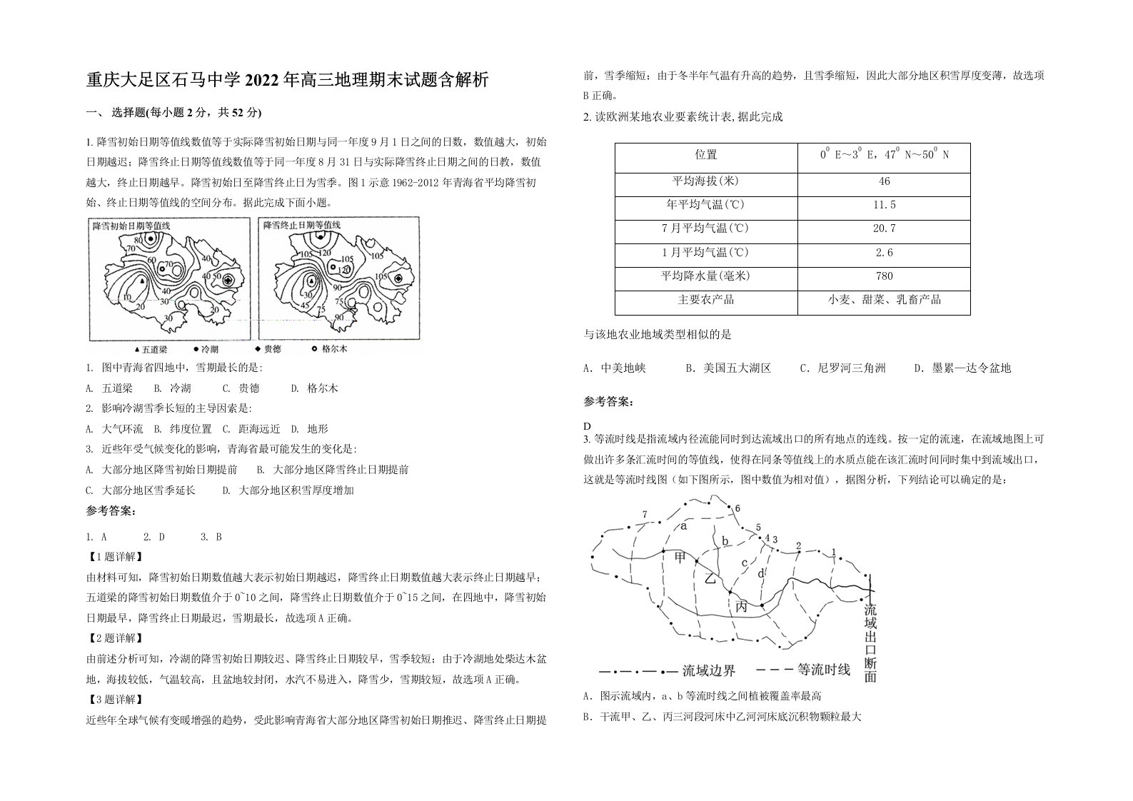 重庆大足区石马中学2022年高三地理期末试题含解析