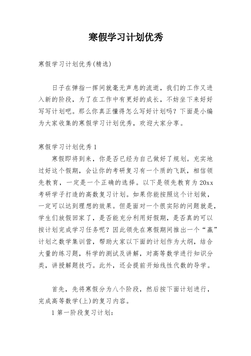 寒假学习计划优秀