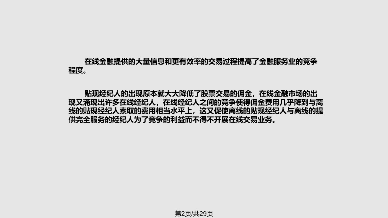 网络金融贸易与经济发展本章教学目与要点