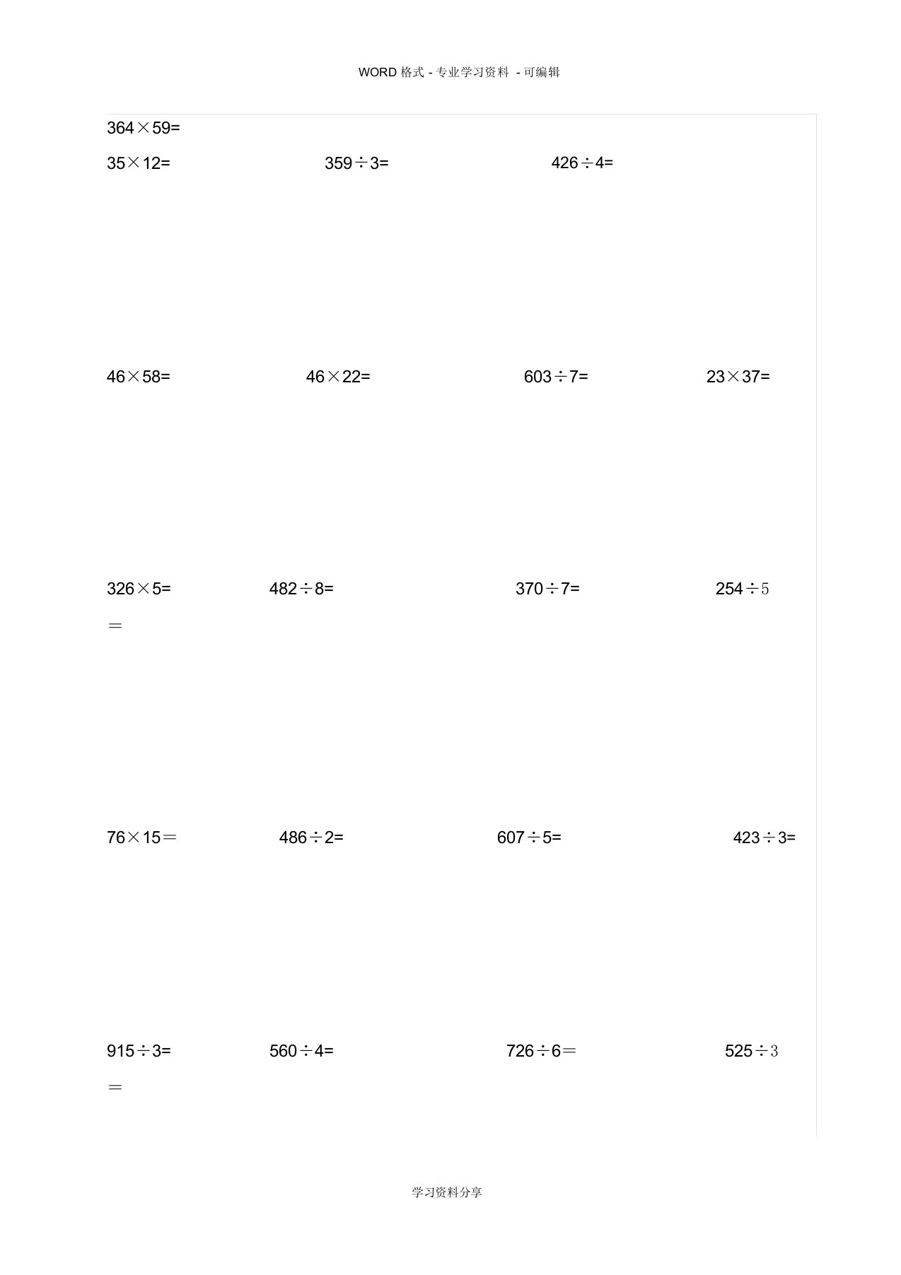 小学三年级数学竖式计算题200道