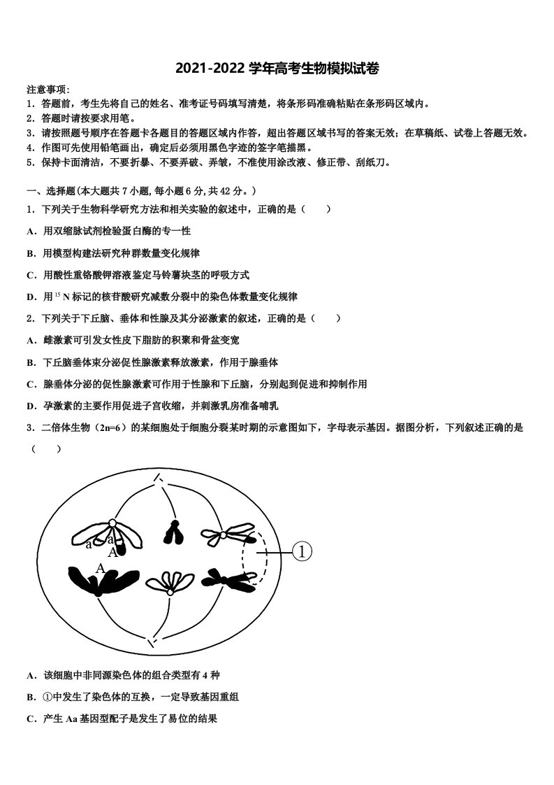 2022年湖北省黄冈市浠水县实验高级中学高三第二次调研生物试卷含解析