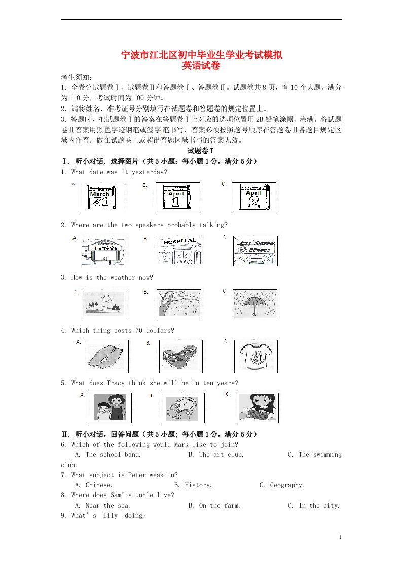 浙江省宁波市江北区九级英语学业模拟考试试题