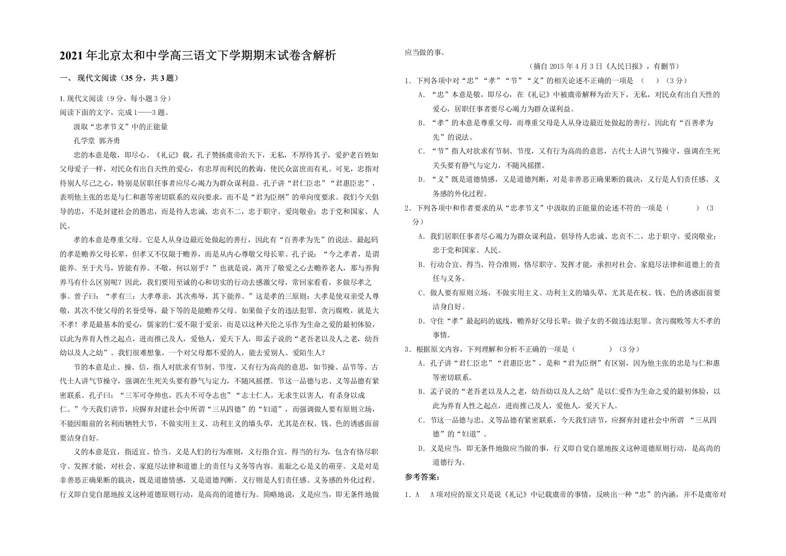 2021年北京太和中学高三语文下学期期末试卷含解析