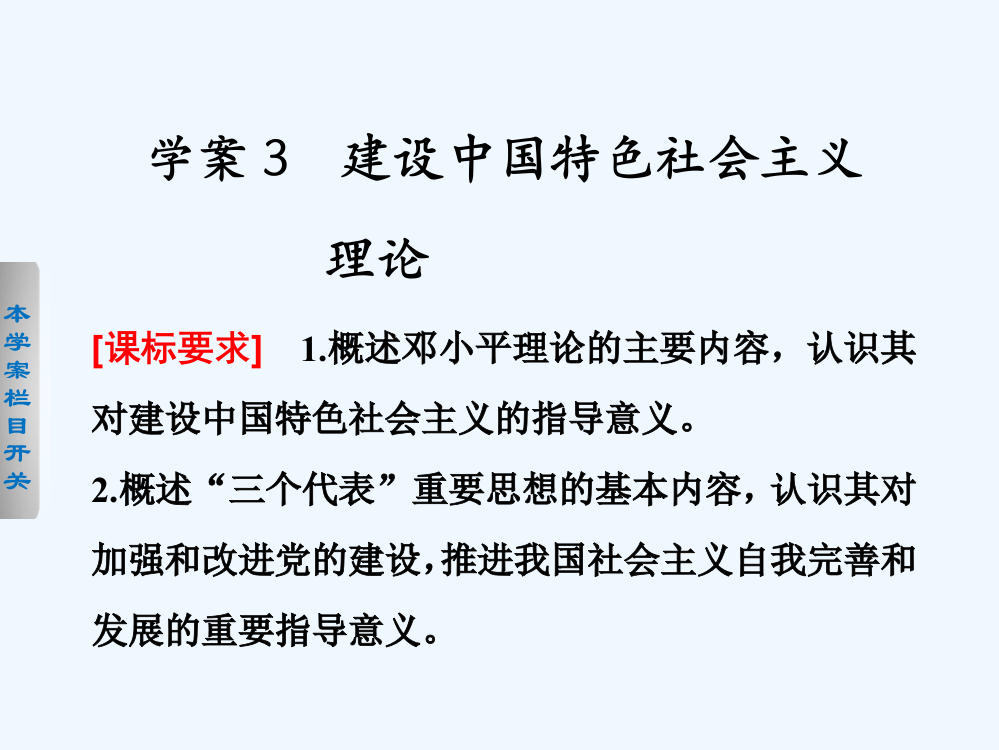 高二历史人民必修3配套课件：专题四