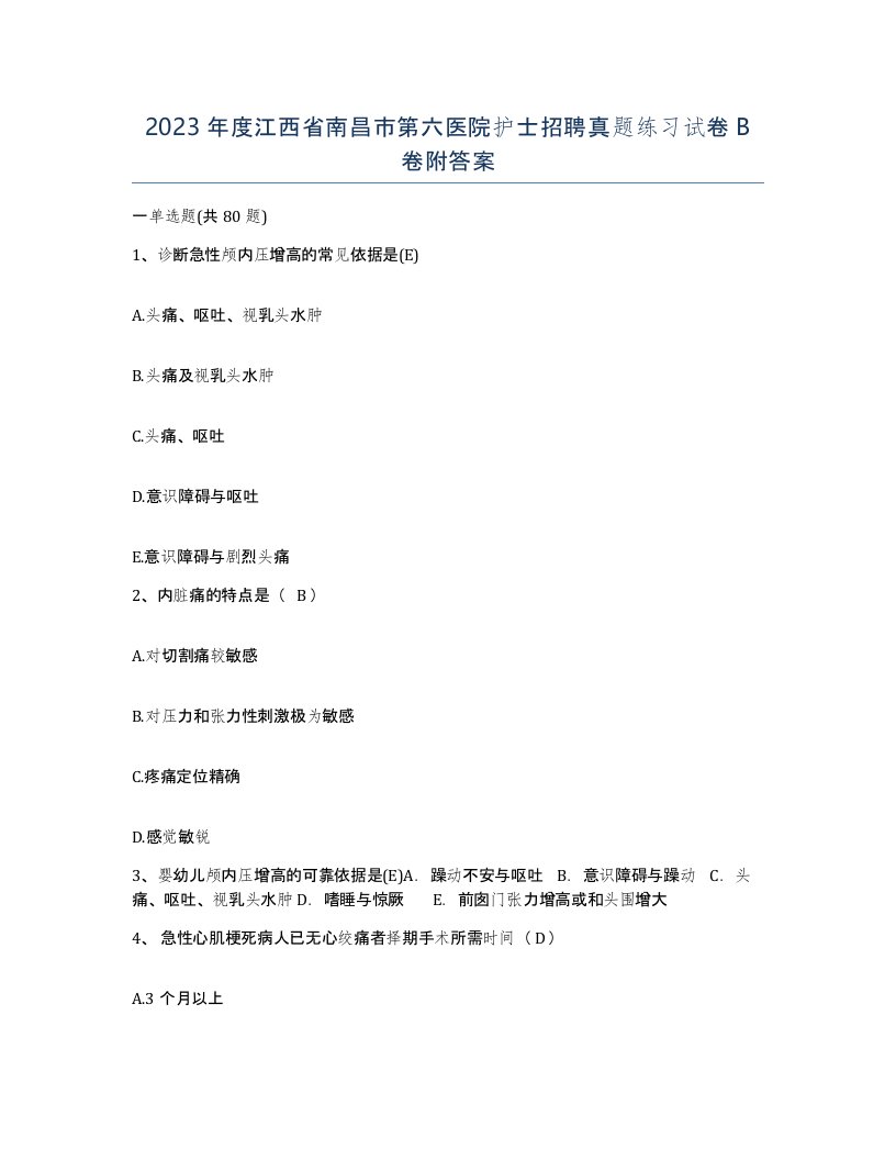 2023年度江西省南昌市第六医院护士招聘真题练习试卷B卷附答案