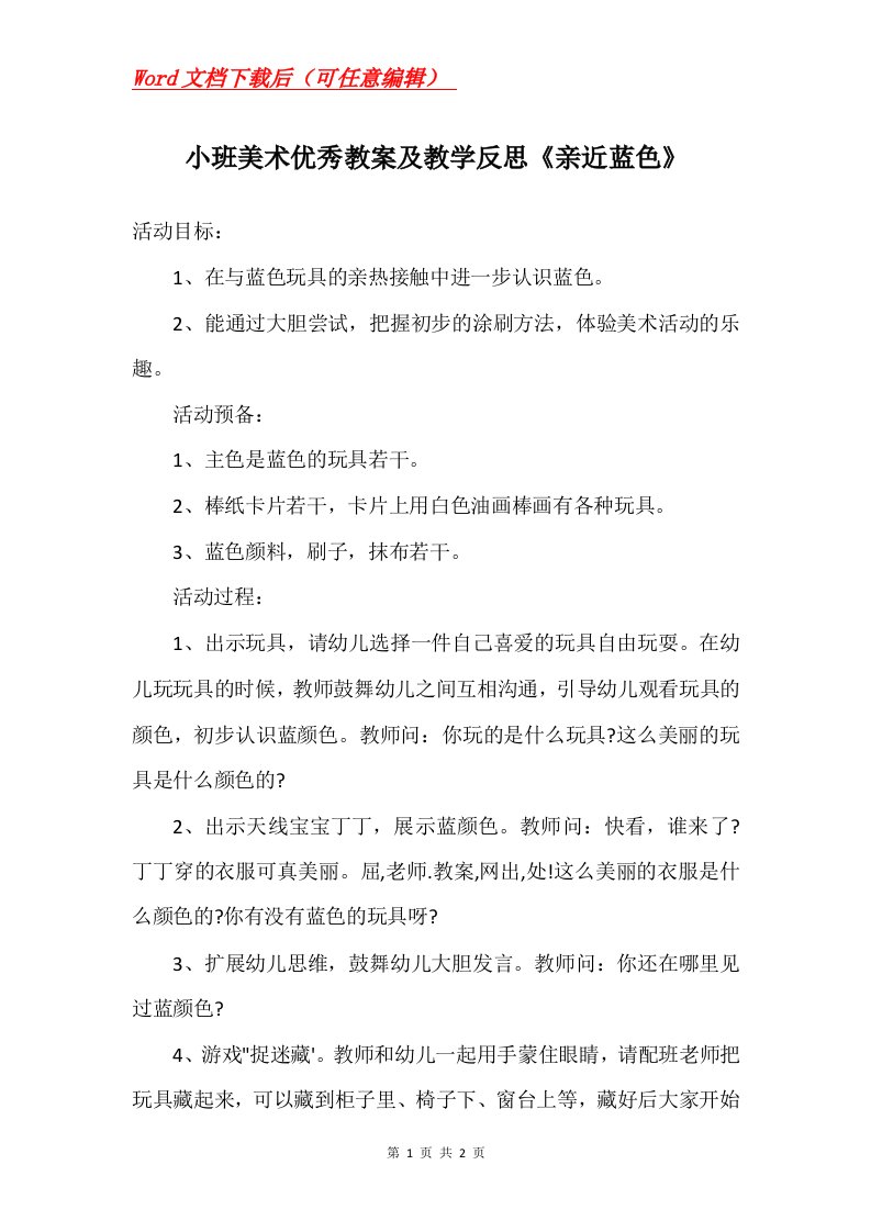 小班美术优秀教案及教学反思亲近蓝色