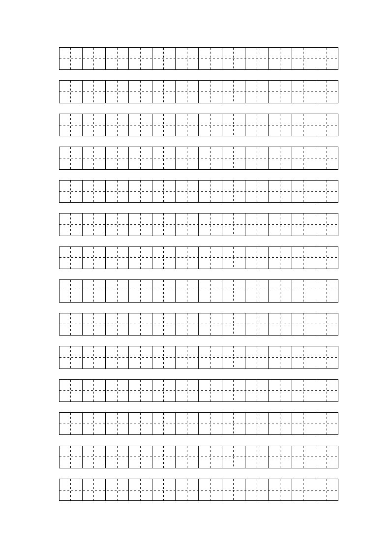 硬笔田字格模板—标准打印a4(清晰)版