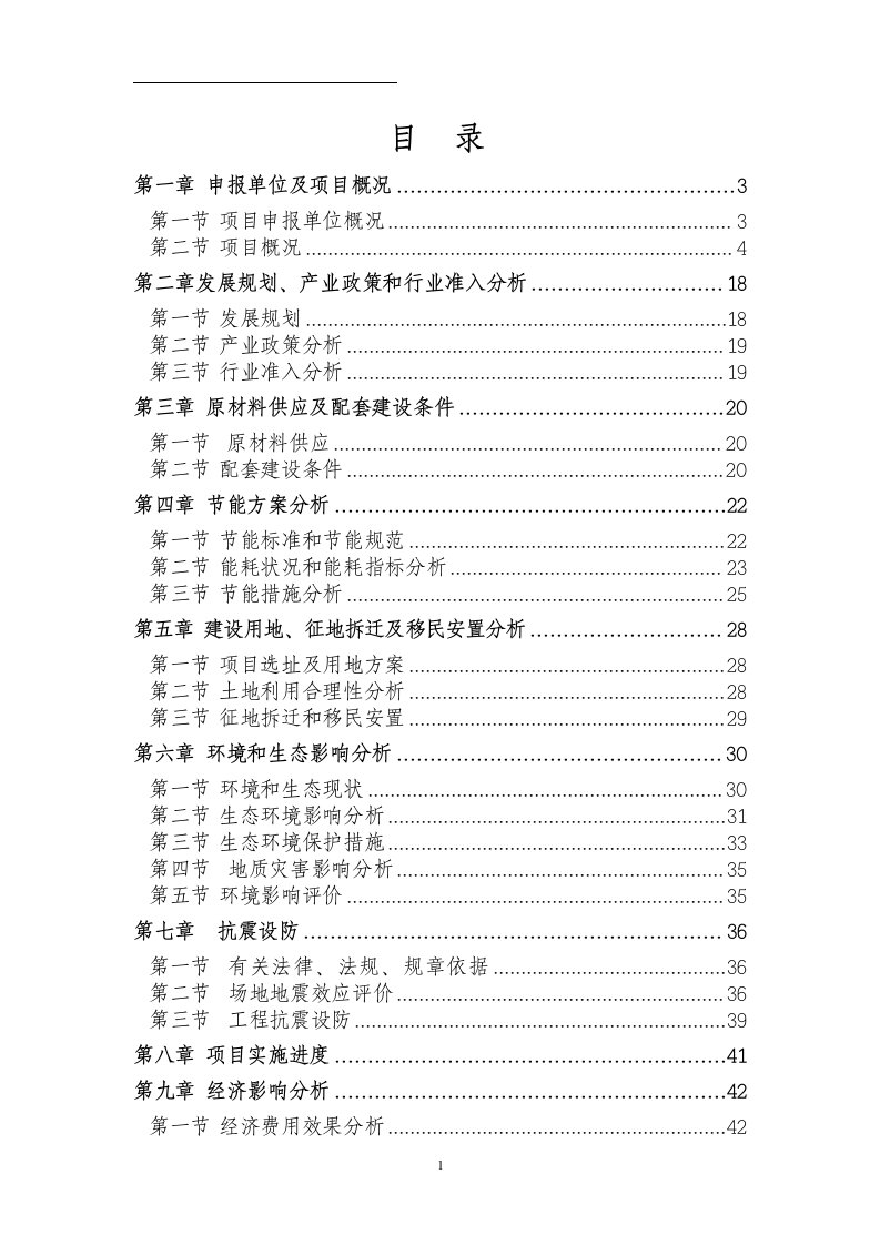 精选禽类畜类及海产品的深加工项目申请报告