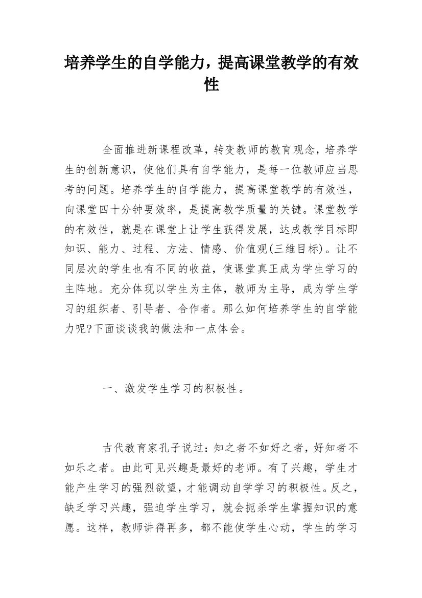 培养学生的自学能力，提高课堂教学的有效性