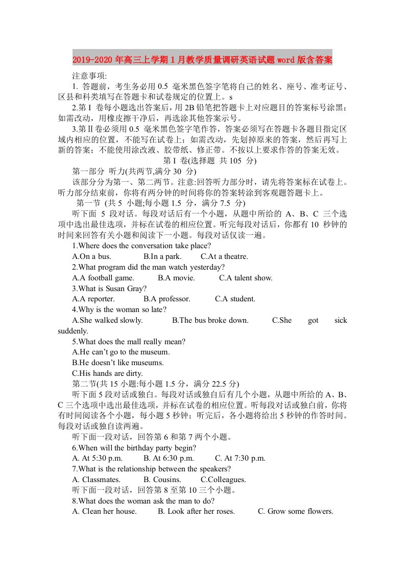 2019-2020年高三上学期1月教学质量调研英语试题word版含答案