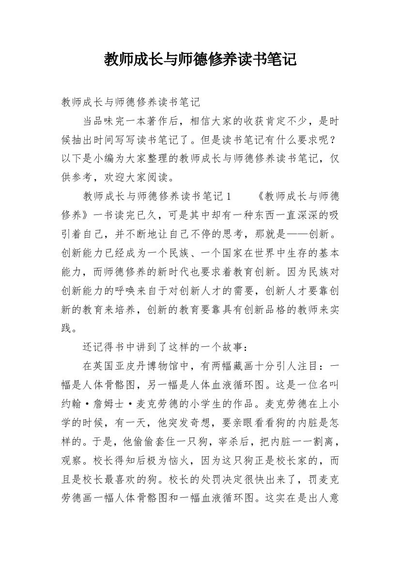 教师成长与师德修养读书笔记