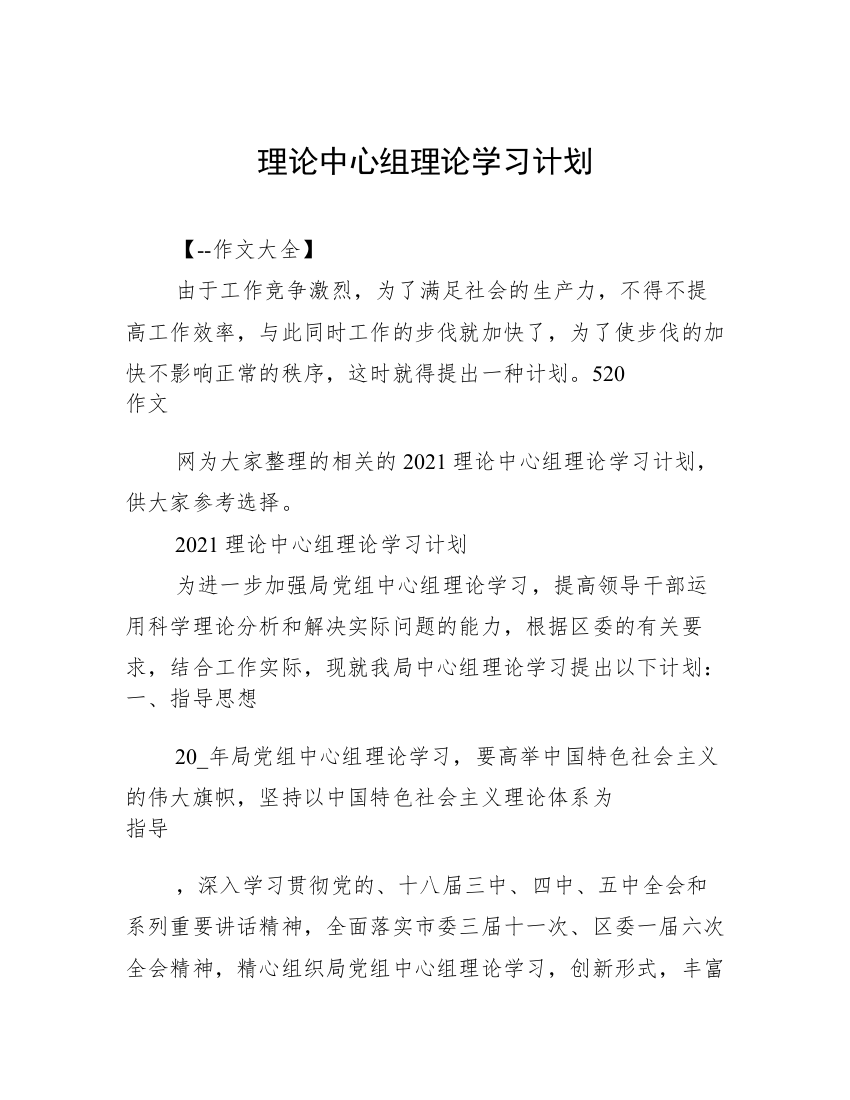 理论中心组理论学习计划