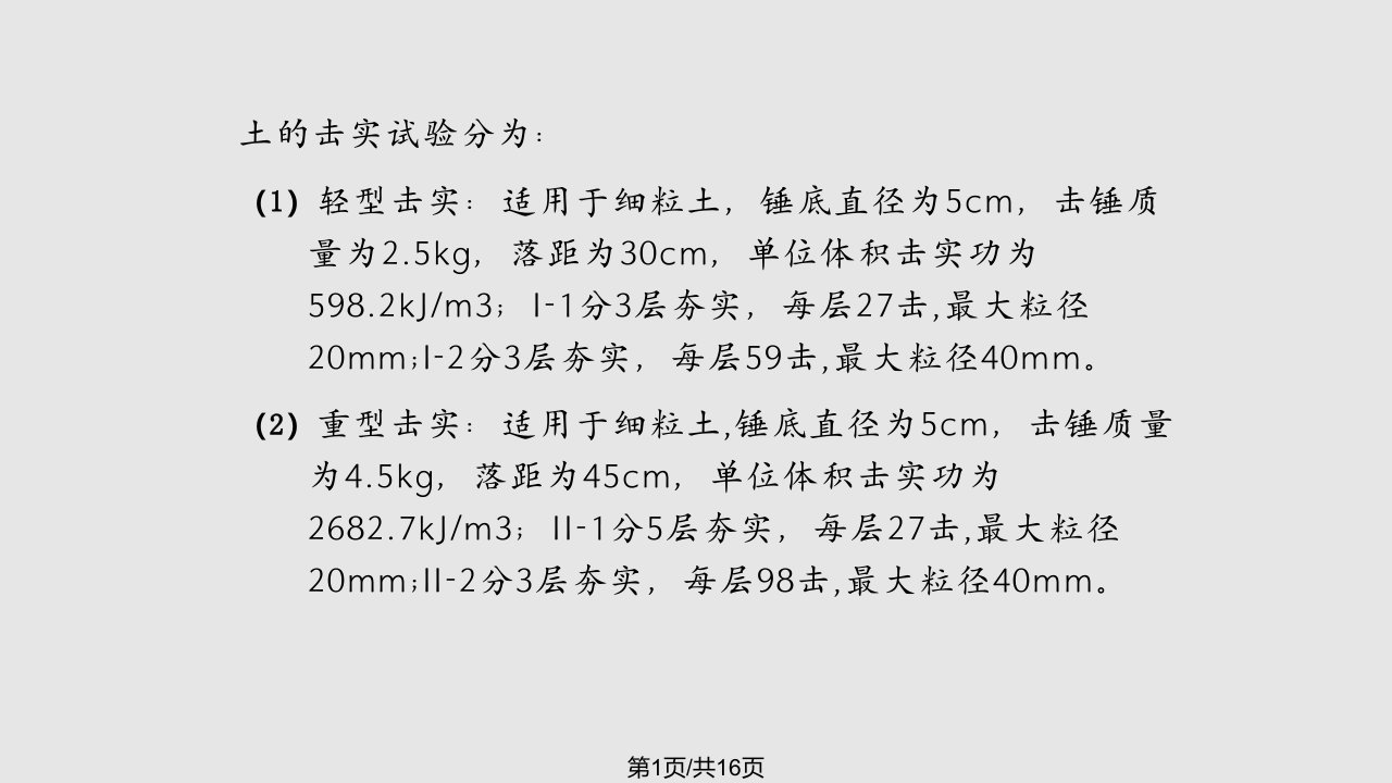 土工标准击实试验PPT课件