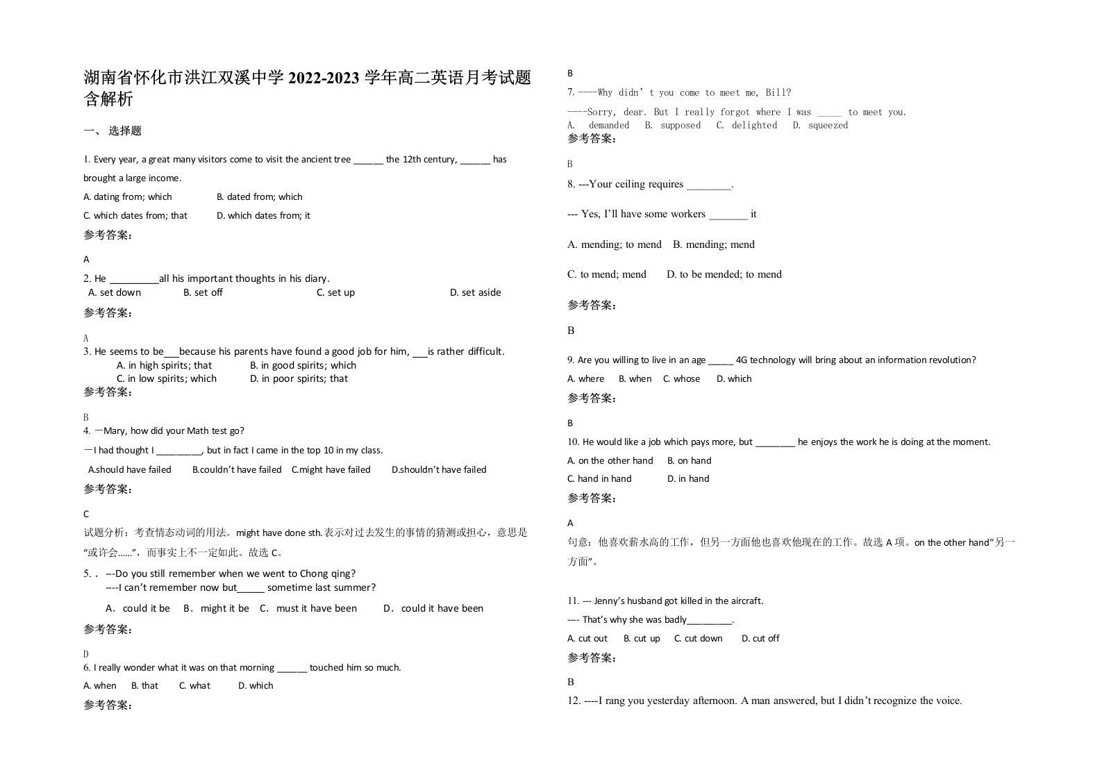 湖南省怀化市洪江双溪中学2022-2023学年高二英语月考试题含解析