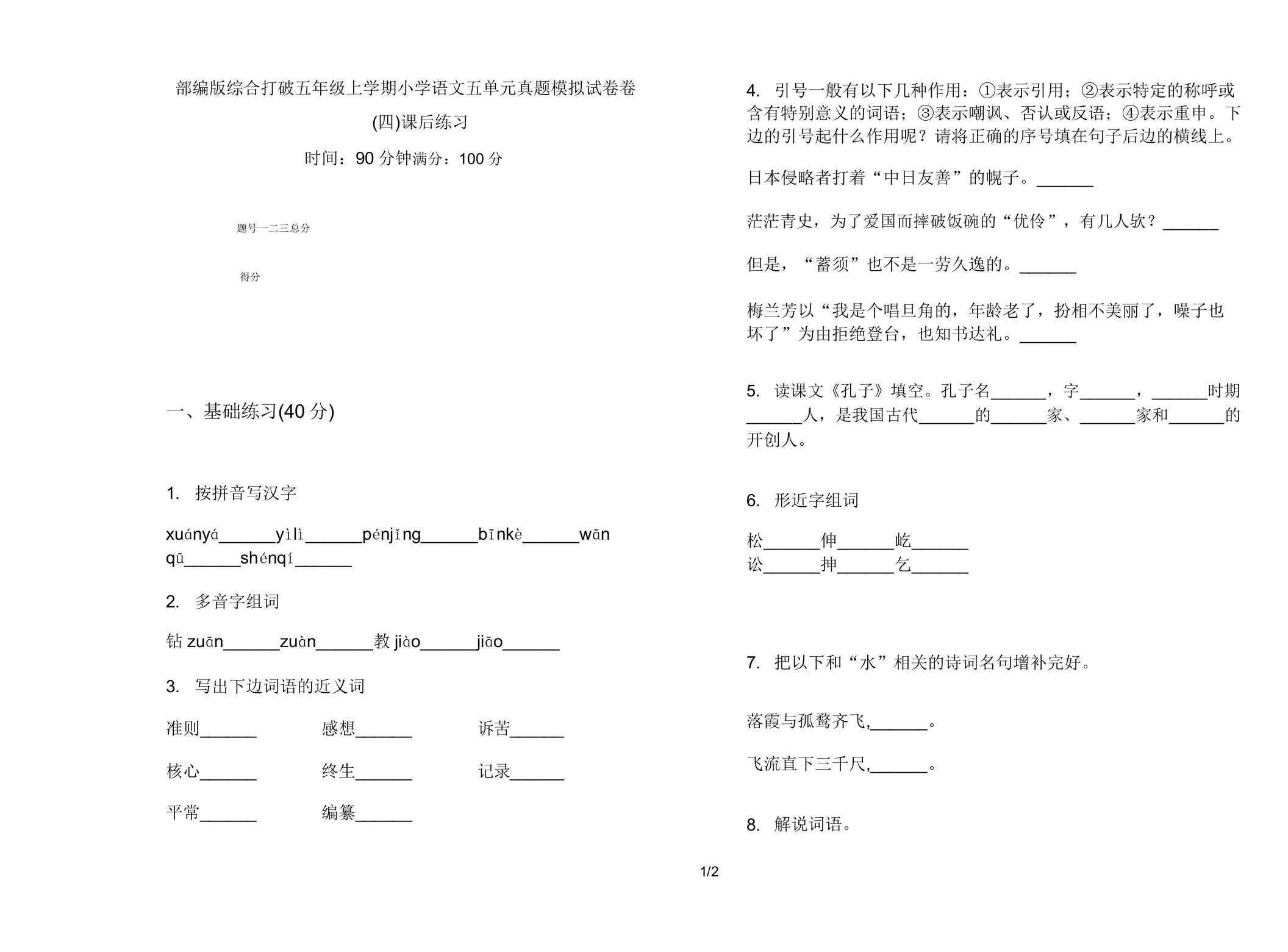 部编版综合突破五年级上学期小学语文五单元真题模拟试卷卷课后练习