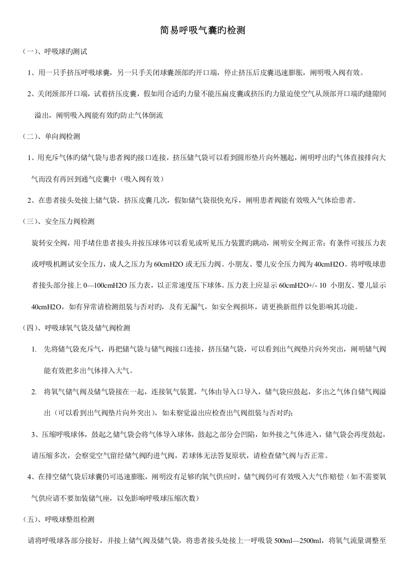 简易呼吸气囊的检测及使用技术操作评分标准