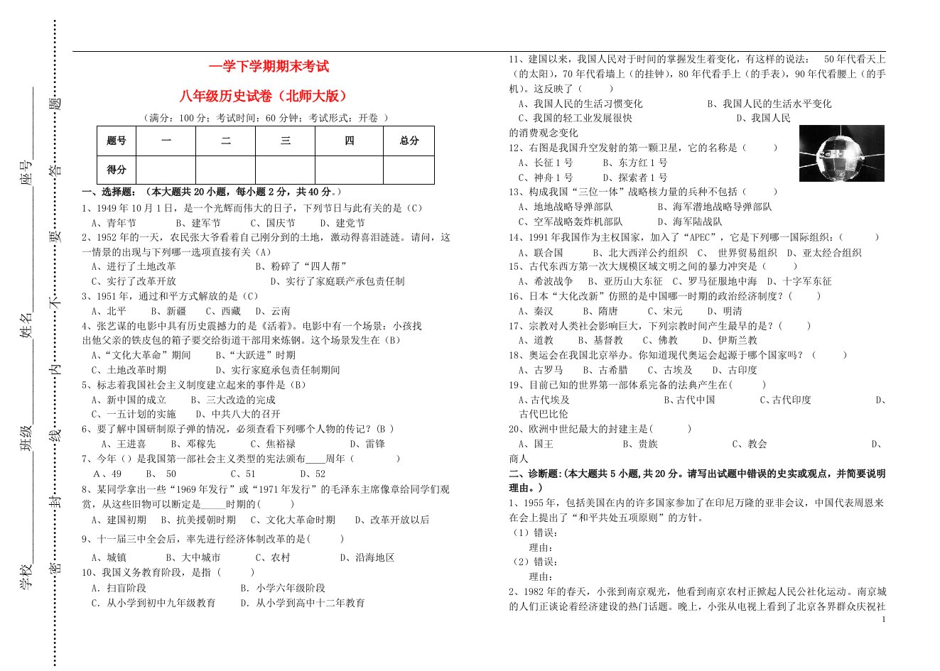 山东省聊城市文轩中学八级历史下学期期末考试试题