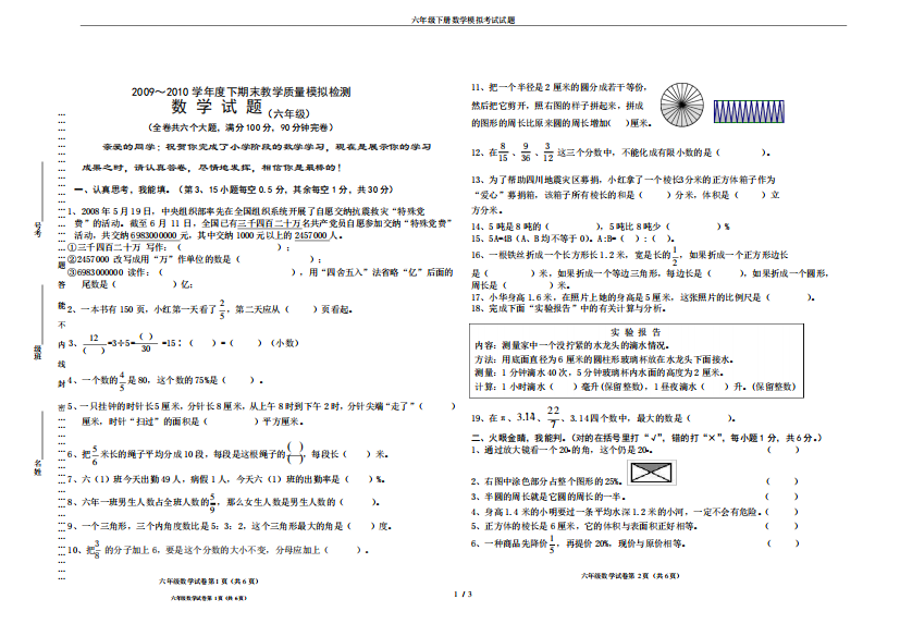 (完整版)六年级下册数学模拟考试试题