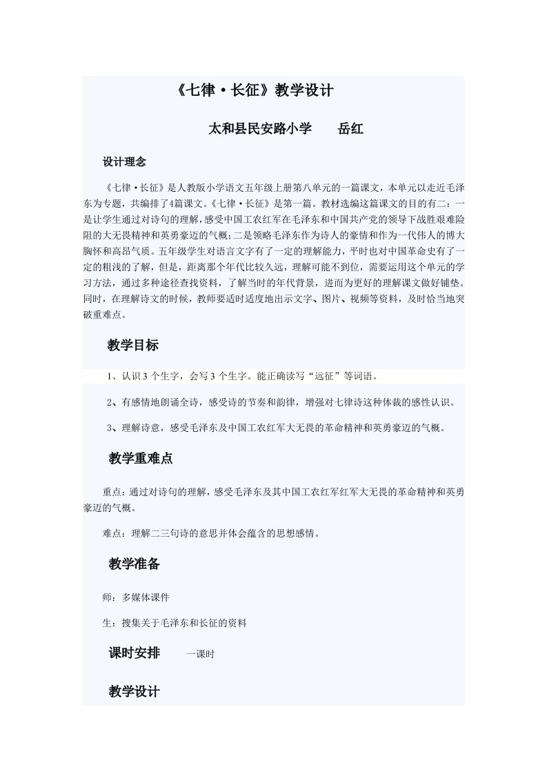 七律长征教学设计含理念新建MicrosoftWord文档(2)2