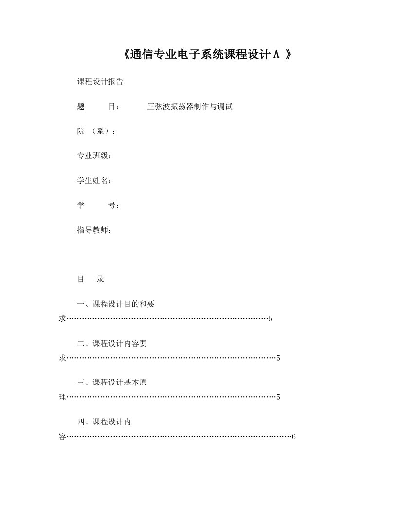 正弦波振荡器制作与调试